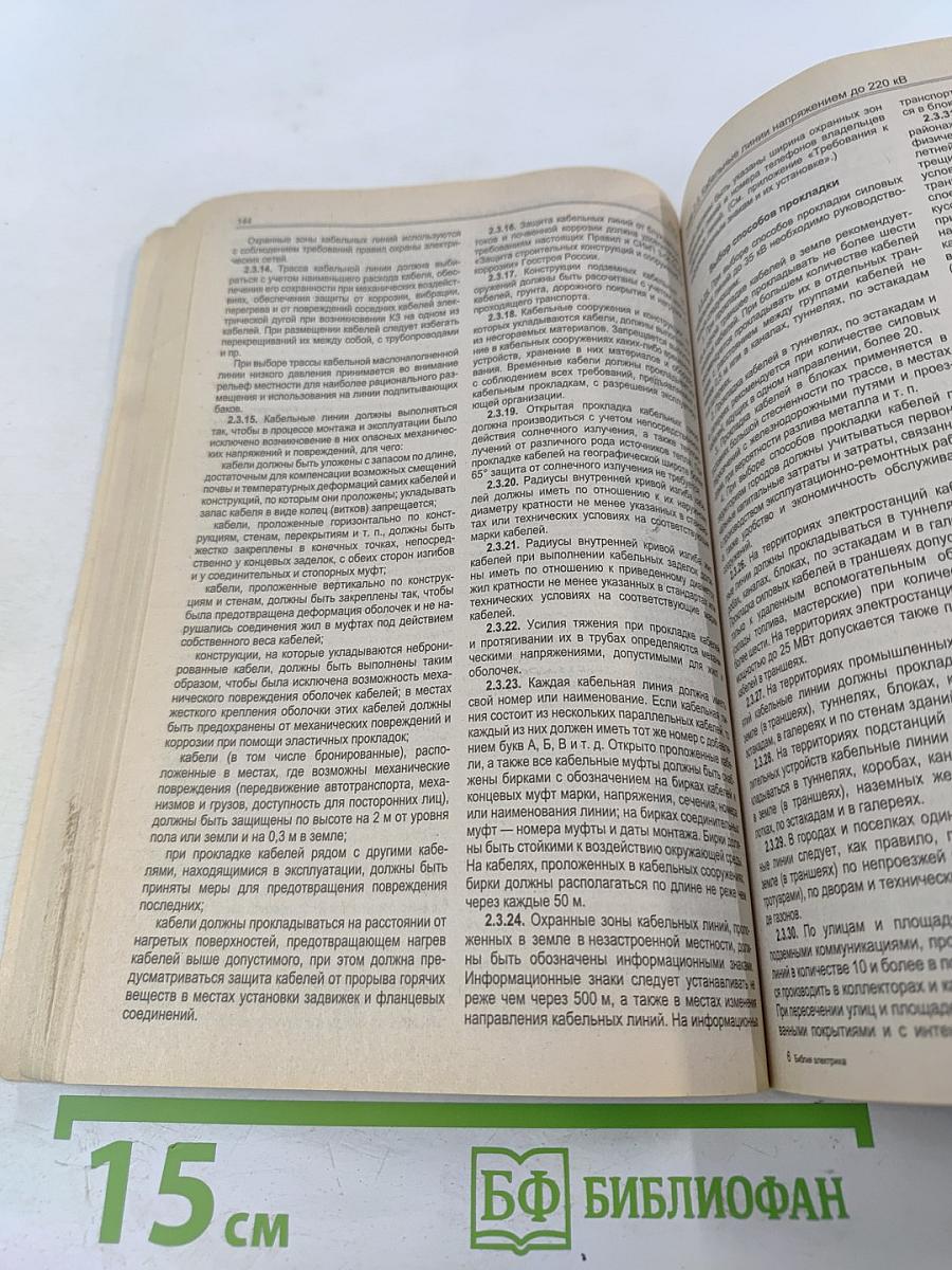 Правила устройства электроустановок