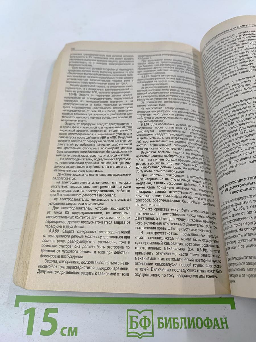 Правила устройства электроустановок