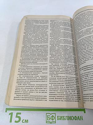 Правила устройства электроустановок