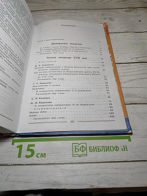 Литература, 9 класс, часть 1