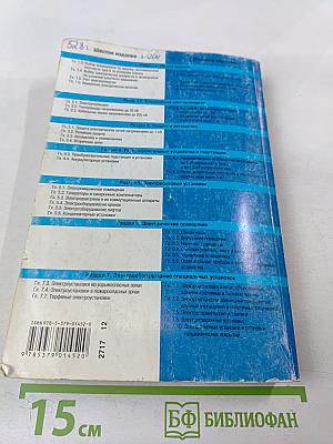 Правила устройства электроустановок