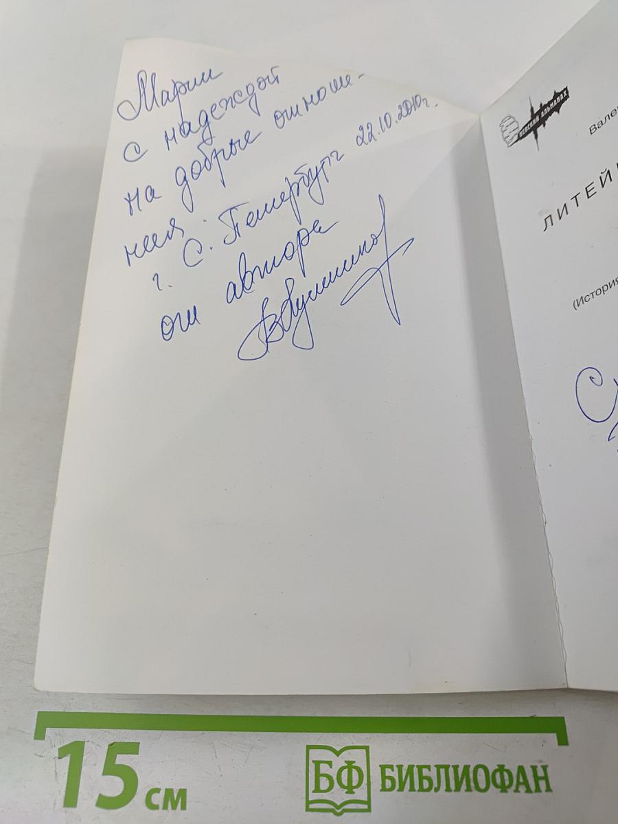 Литейный проспект