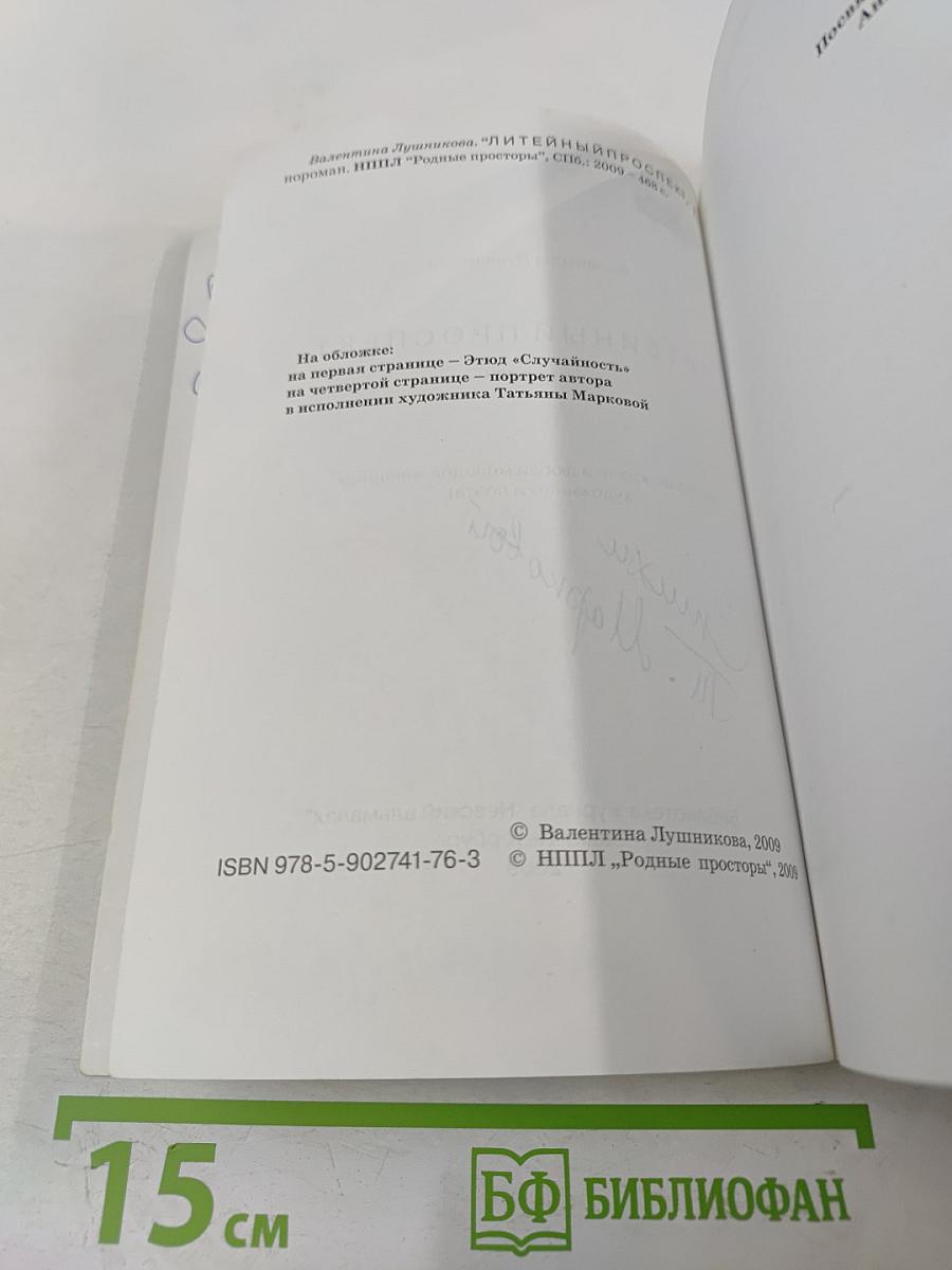 Литейный проспект