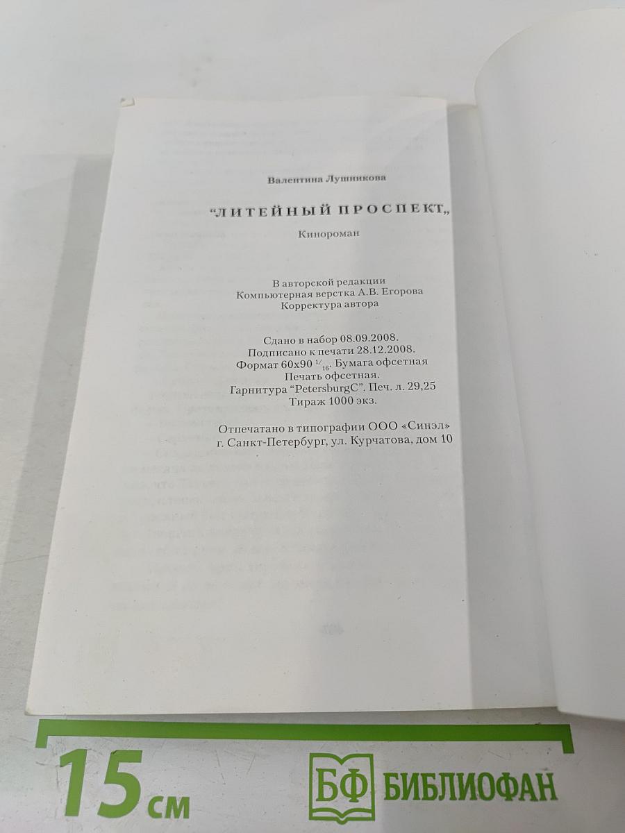 Литейный проспект