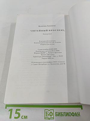 Литейный проспект