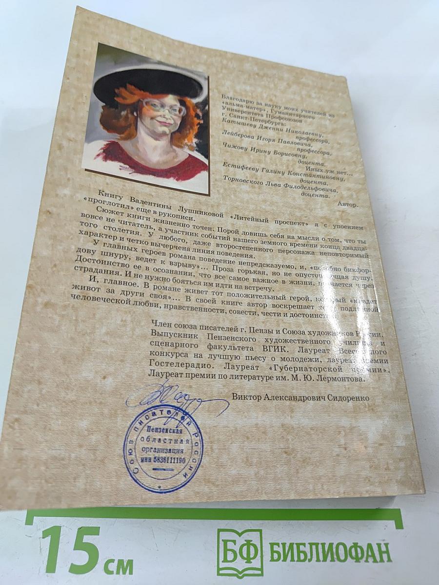 Литейный проспект