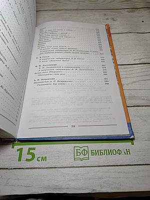Литература, 9 класс, часть 1
