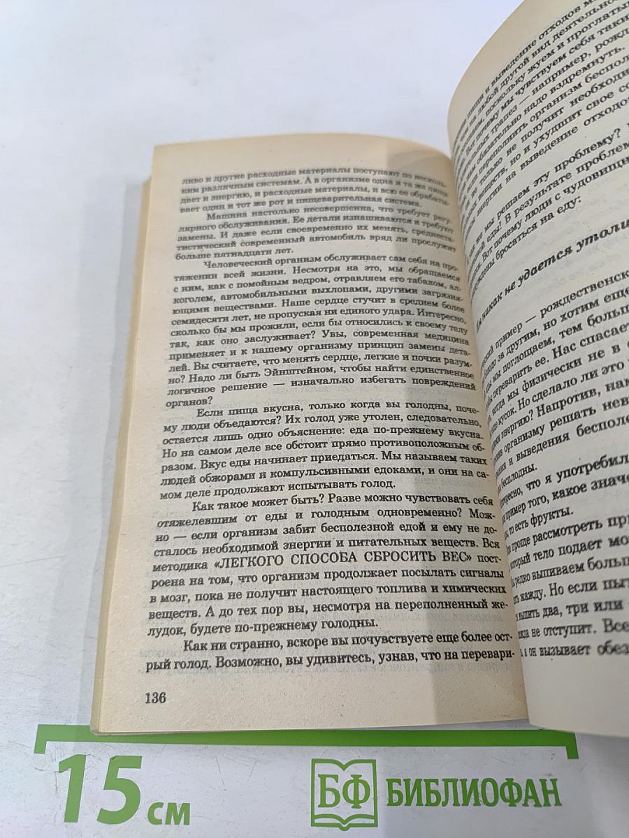 Легкий способ сбросить вес