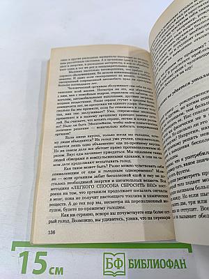 Легкий способ сбросить вес