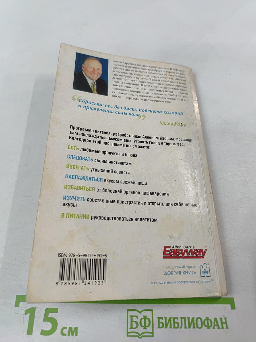 Легкий способ сбросить вес