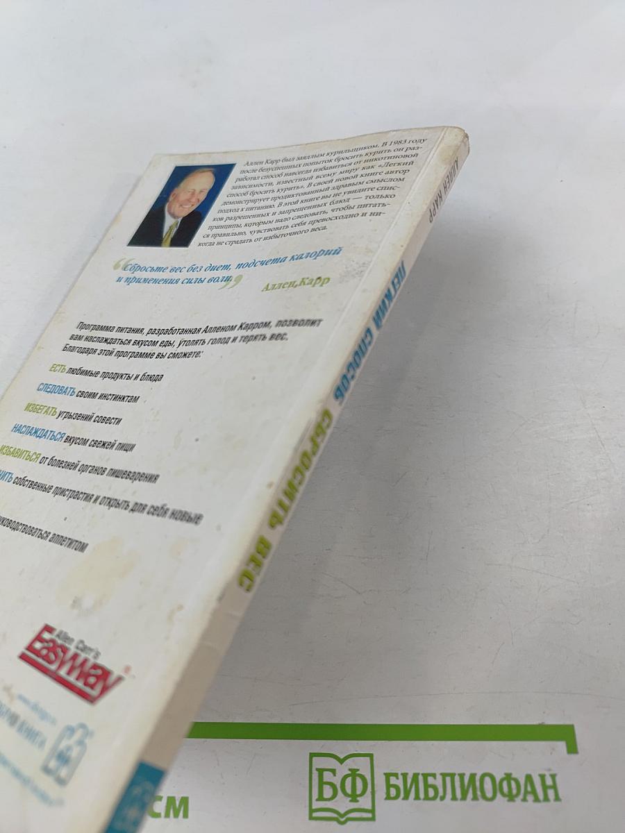 Легкий способ сбросить вес