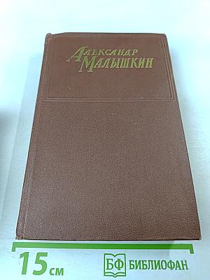 Рассказы и очерки. Люди из захолустья