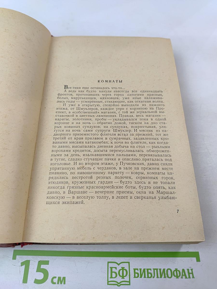 Рассказы и очерки. Люди из захолустья