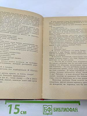 Рассказы и очерки. Люди из захолустья