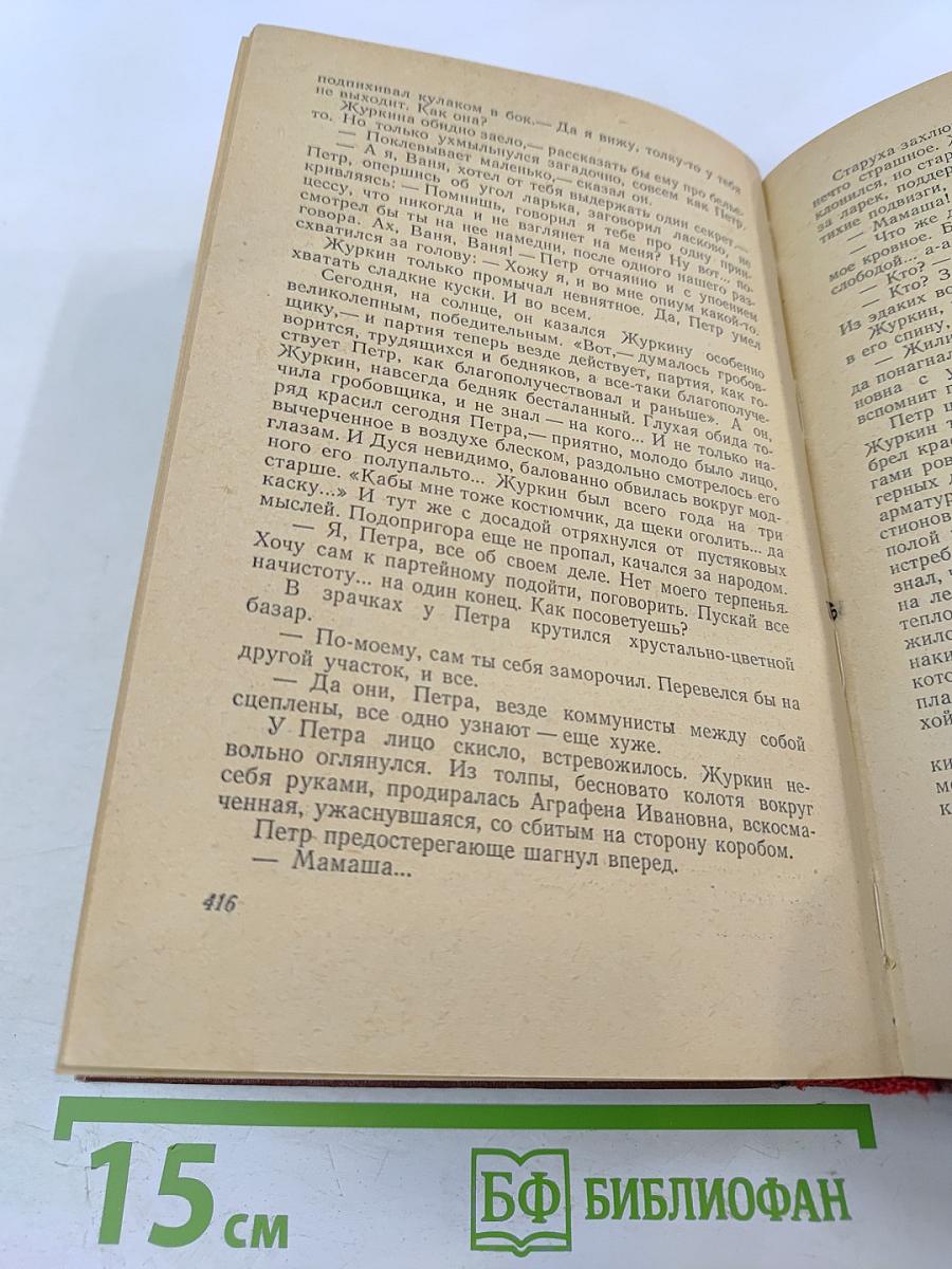 Рассказы и очерки. Люди из захолустья