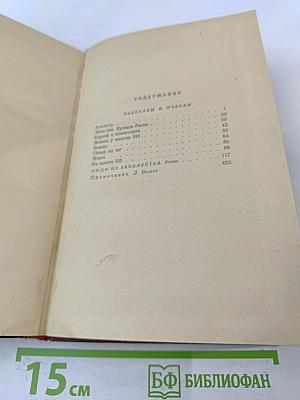 Рассказы и очерки. Люди из захолустья