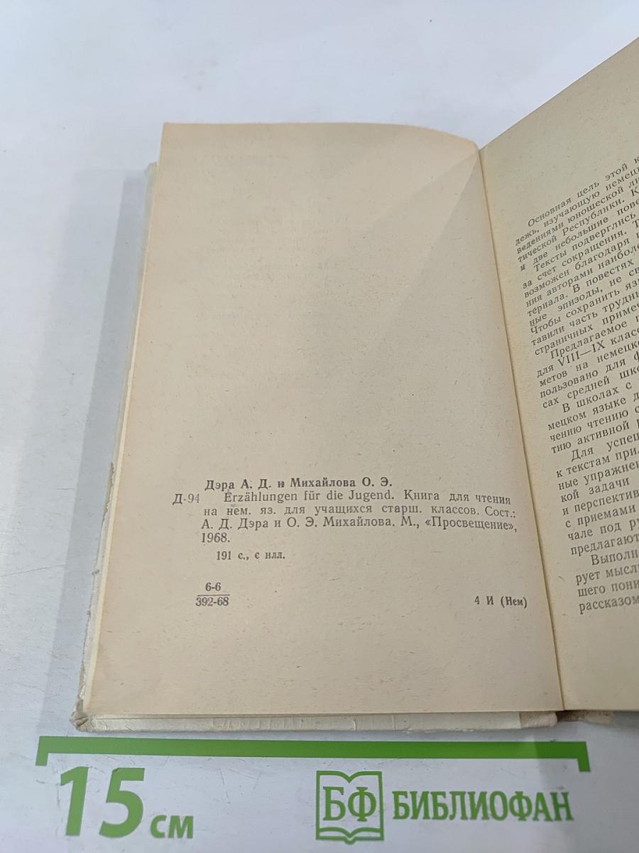 Erzählungen für die Jugend. Книга для чтения на немецком языке для учащихся старших классов
