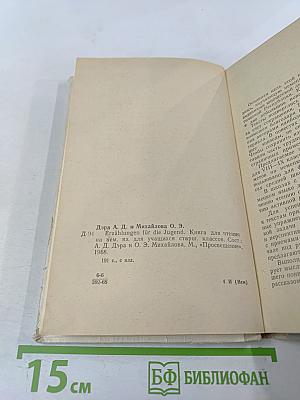 Erzählungen für die Jugend. Книга для чтения на немецком языке для учащихся старших классов