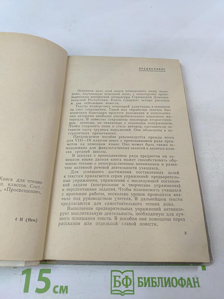 Erzählungen für die Jugend. Книга для чтения на немецком языке для учащихся старших классов