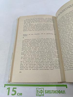 Erzählungen für die Jugend. Книга для чтения на немецком языке для учащихся старших классов