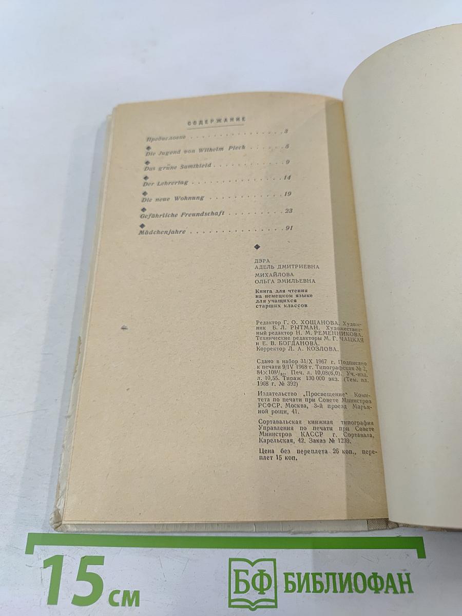 Erzählungen für die Jugend. Книга для чтения на немецком языке для учащихся старших классов