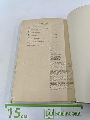 Erzählungen für die Jugend. Книга для чтения на немецком языке для учащихся старших классов