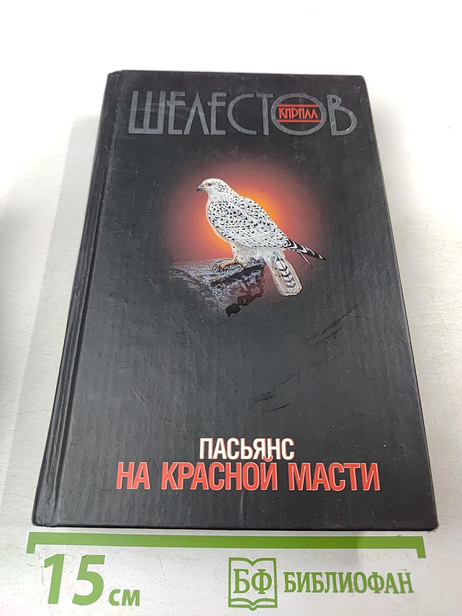 Пасьянс на красной масти