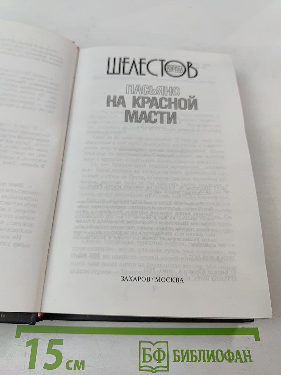 Пасьянс на красной масти