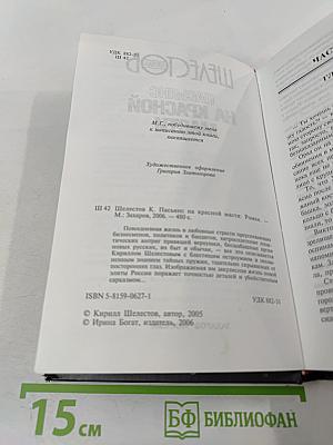 Пасьянс на красной масти