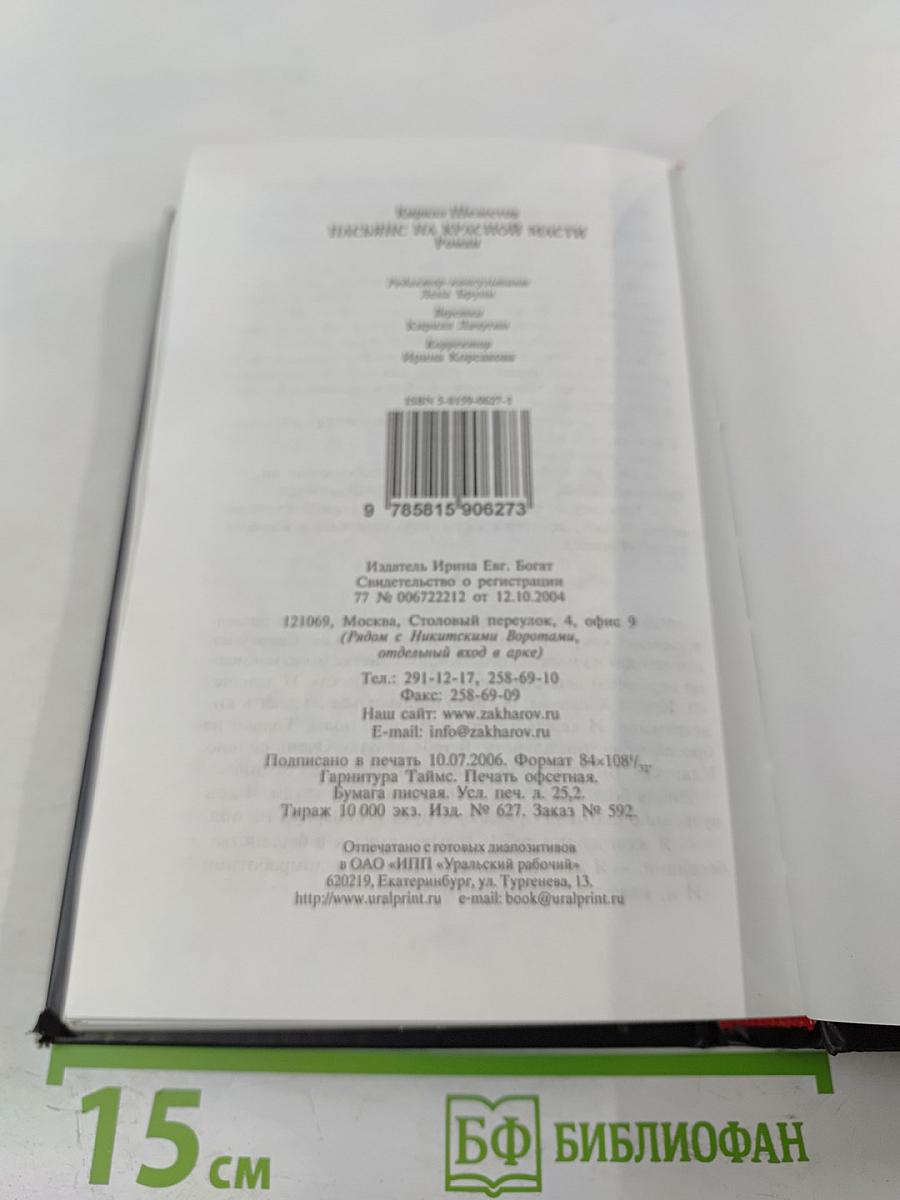 Пасьянс на красной масти