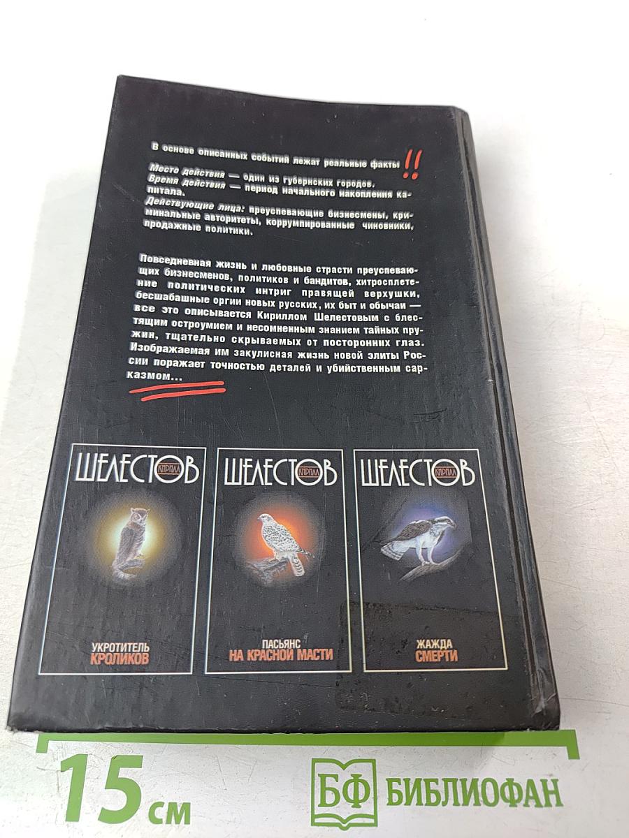 Пасьянс на красной масти