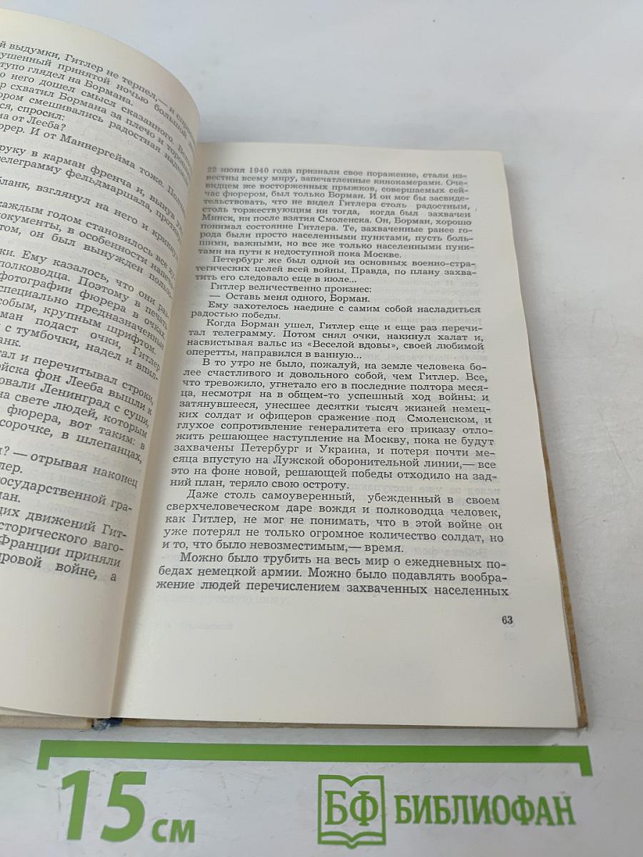 Блокада. Книга третья