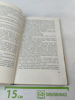 Блокада. Книга третья