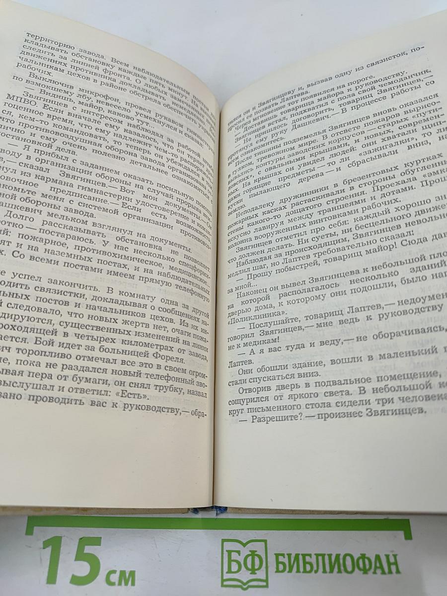 Блокада. Книга третья