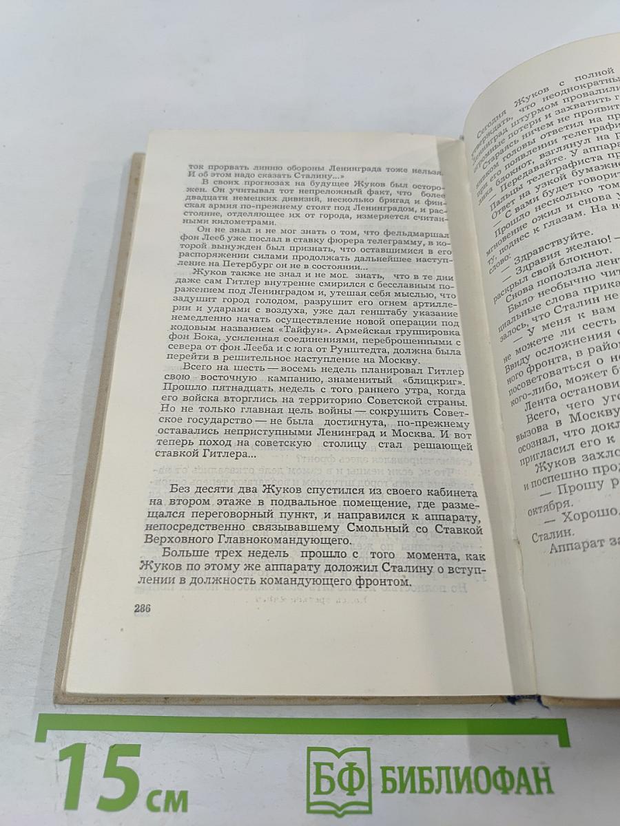 Блокада. Книга третья