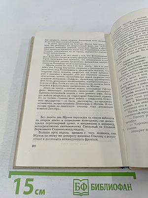 Блокада. Книга третья