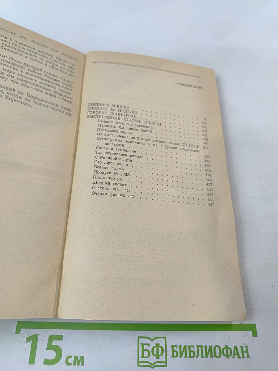 Дневные звезды. Говорит Ленинград