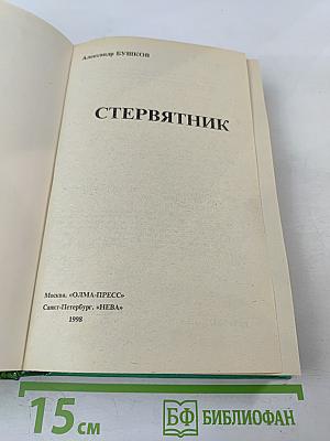 Стервятник