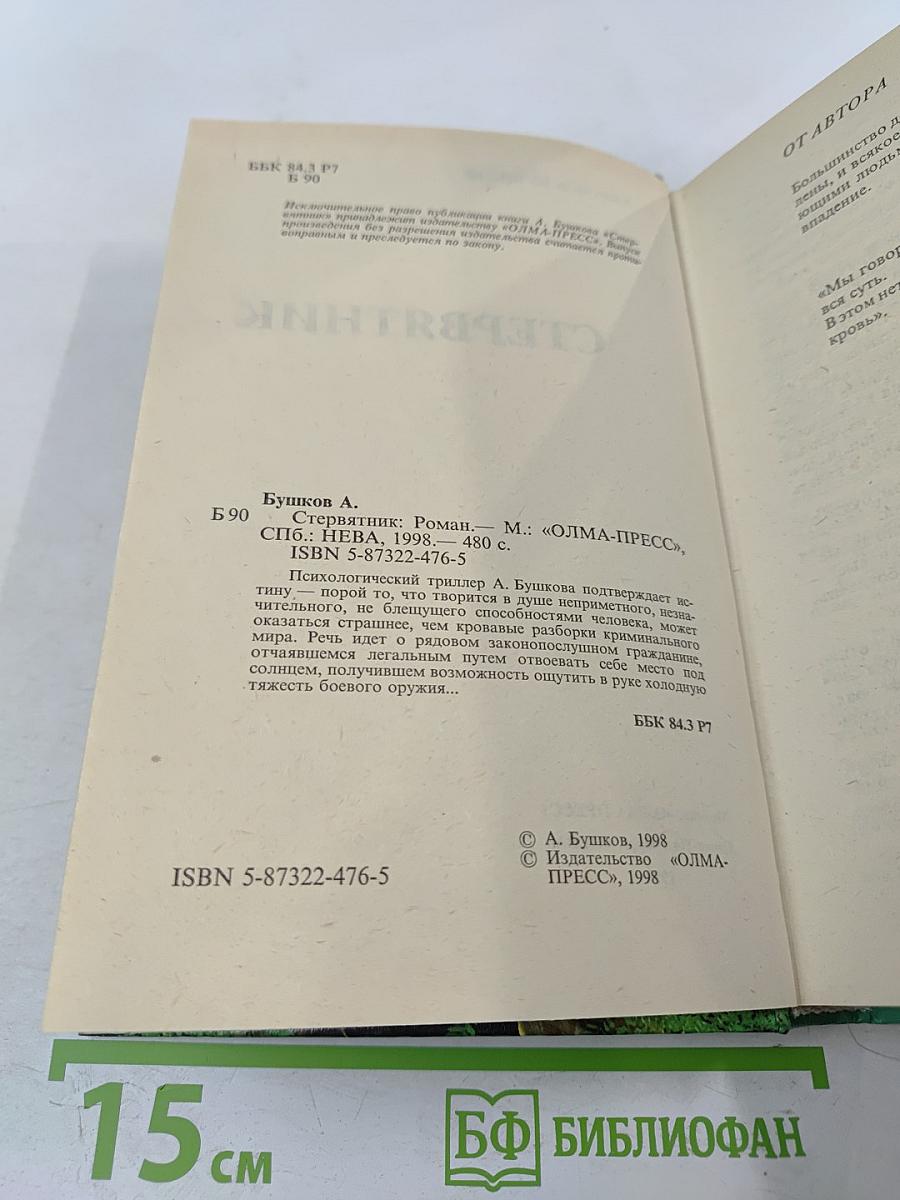 Стервятник