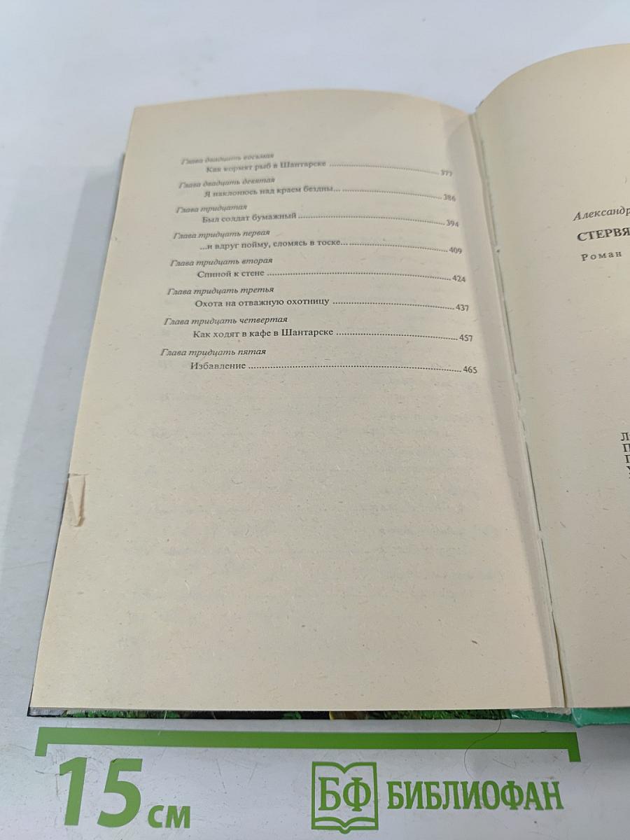 Стервятник