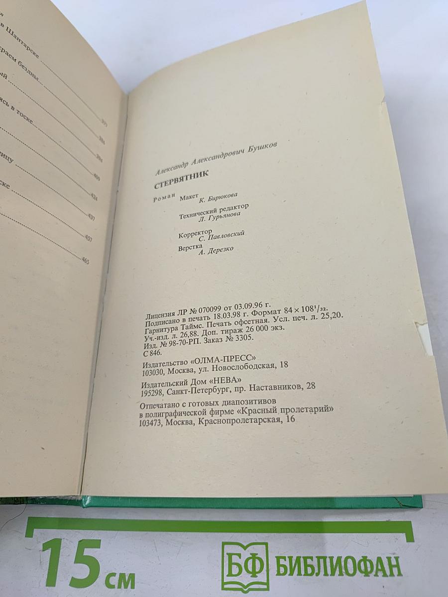 Стервятник