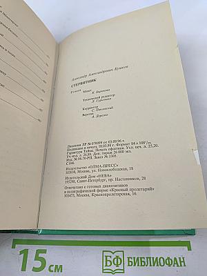 Стервятник