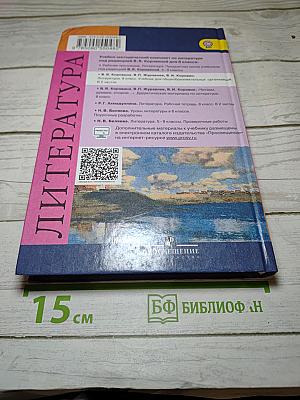 Литература. 8 класс. Часть 2