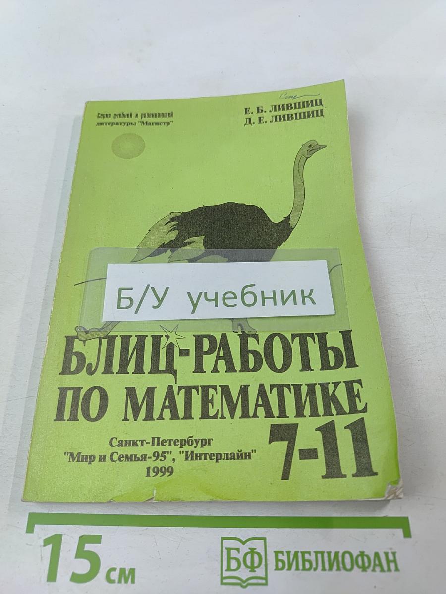 Блиц-работы по математике 7-11 классы