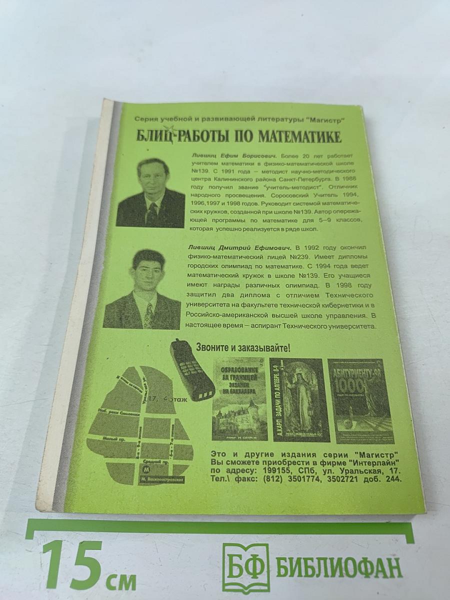 Блиц-работы по математике 7-11 классы