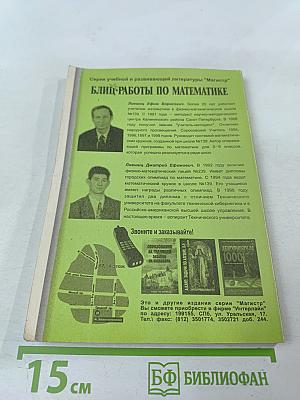 Блиц-работы по математике 7-11 классы