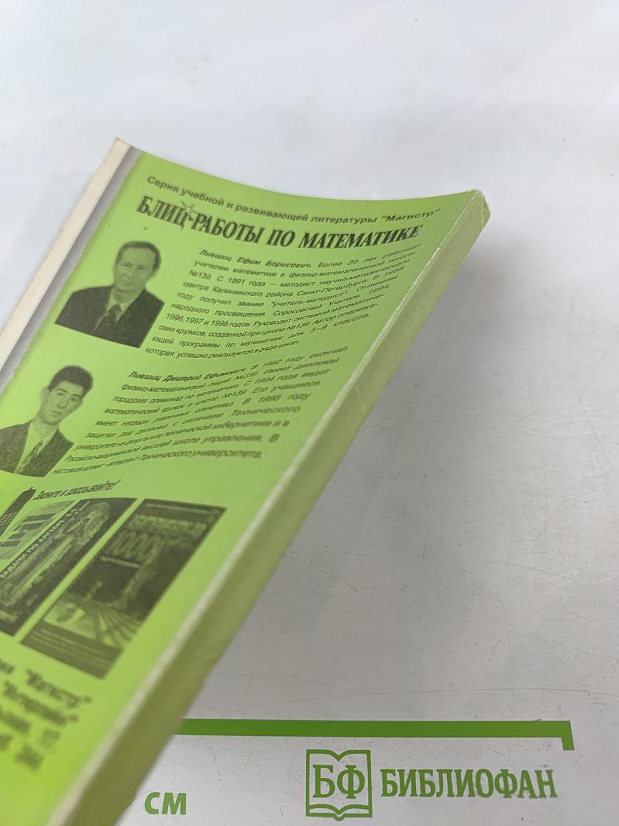 Блиц-работы по математике 7-11 классы