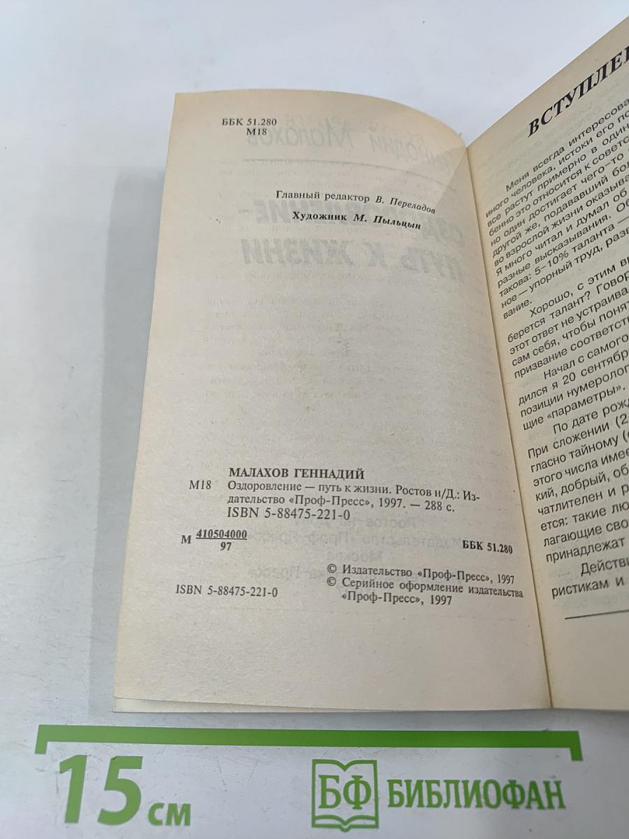 Оздоровление – Путь к жизни