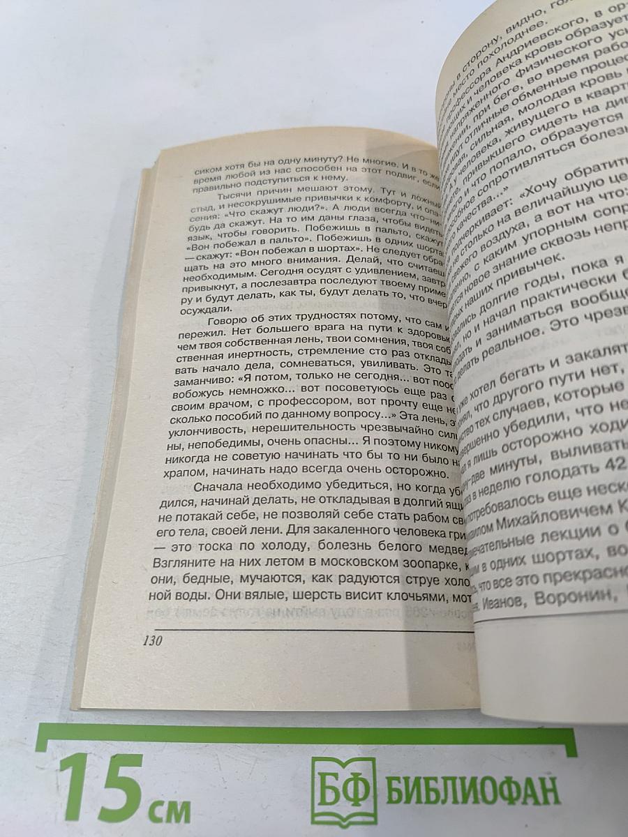 Оздоровление – Путь к жизни