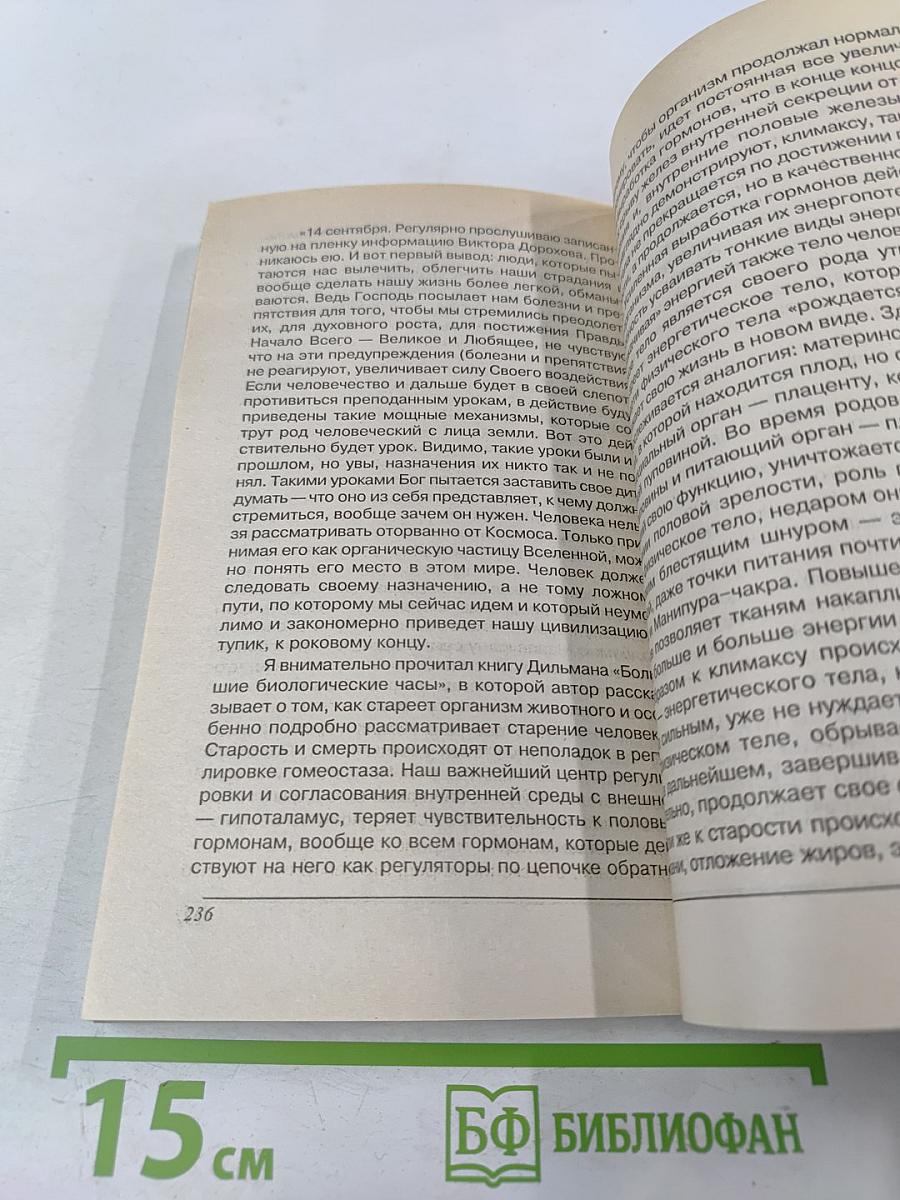 Оздоровление – Путь к жизни